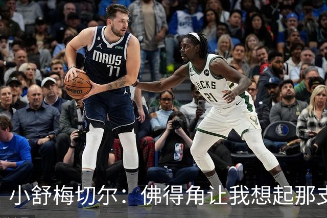 小舒梅切尔：佛得角让我想起那支莱斯特城 黑马是体育魅力所在