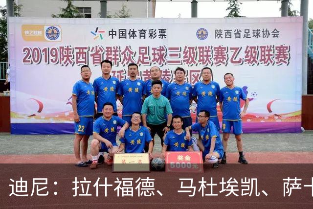 迪尼：拉什福德、马杜埃凯、萨卡加起来丢了41次球权 他们太自大