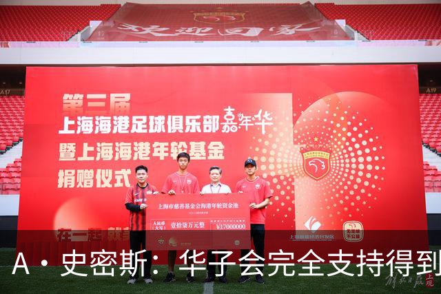 A·史密斯：华子会完全支持得到三球 布伦森让他看到夺冠希望